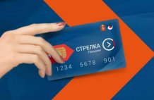 Подмосковные пассажиры получили возможность ездить дешевле