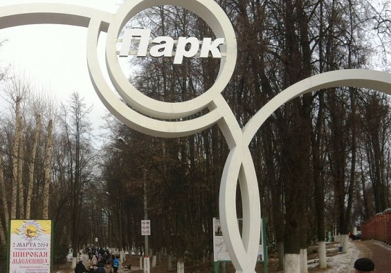 Народные гулянья в Раменском парке фото 3