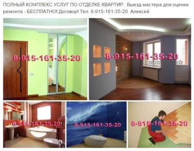 РеМоНт КвАрТиР в Раменском