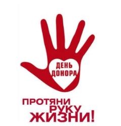 День донора 17 марта в Жуковском фото 2