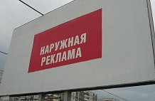 В Жуковском стартует второй аукцион на размещение наружной рекламы