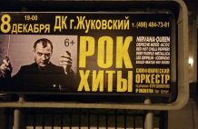 8 декабря симфонический оркестр “IP Orchestra” под управлением Игоря Пономаренко в ДК Жуковского представит программу «Симфонические рок-хиты»