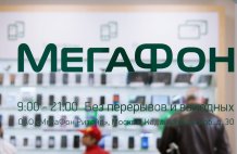 В сети «МегаФона» произошел новый сбой